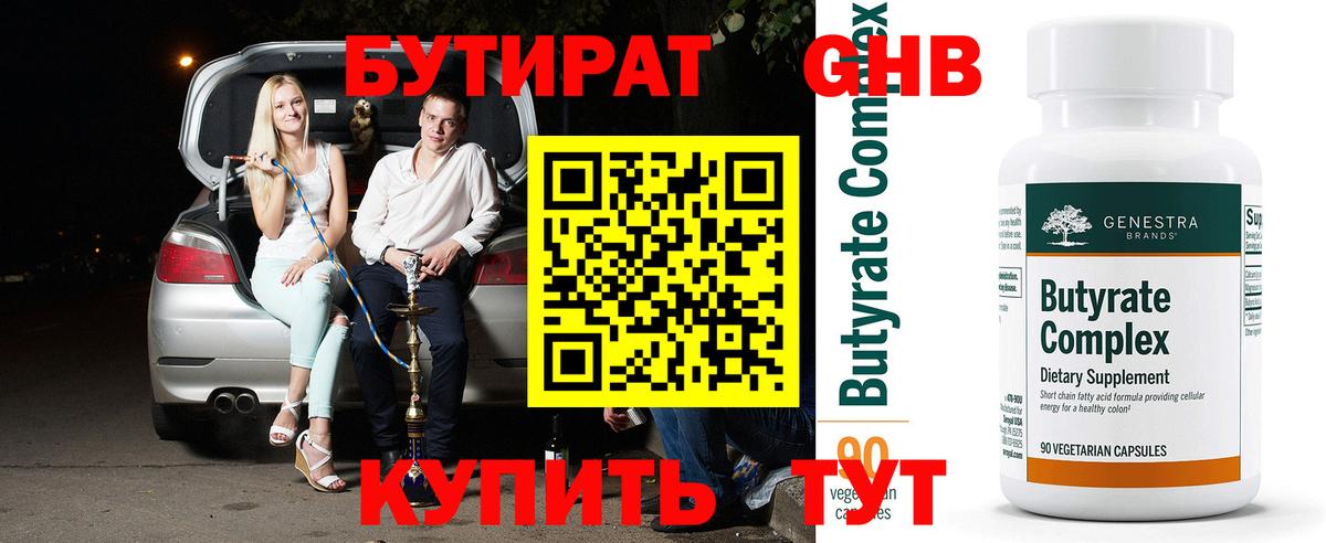 Бутират вода  БУТИРАТ  Калуга  Вход с VPN 