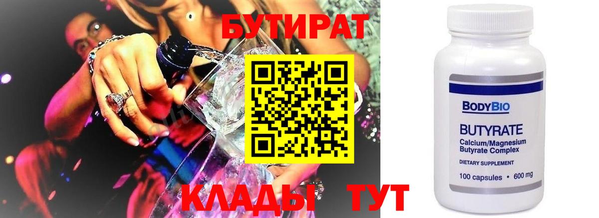 БУТИРАТ оксана Калуга
