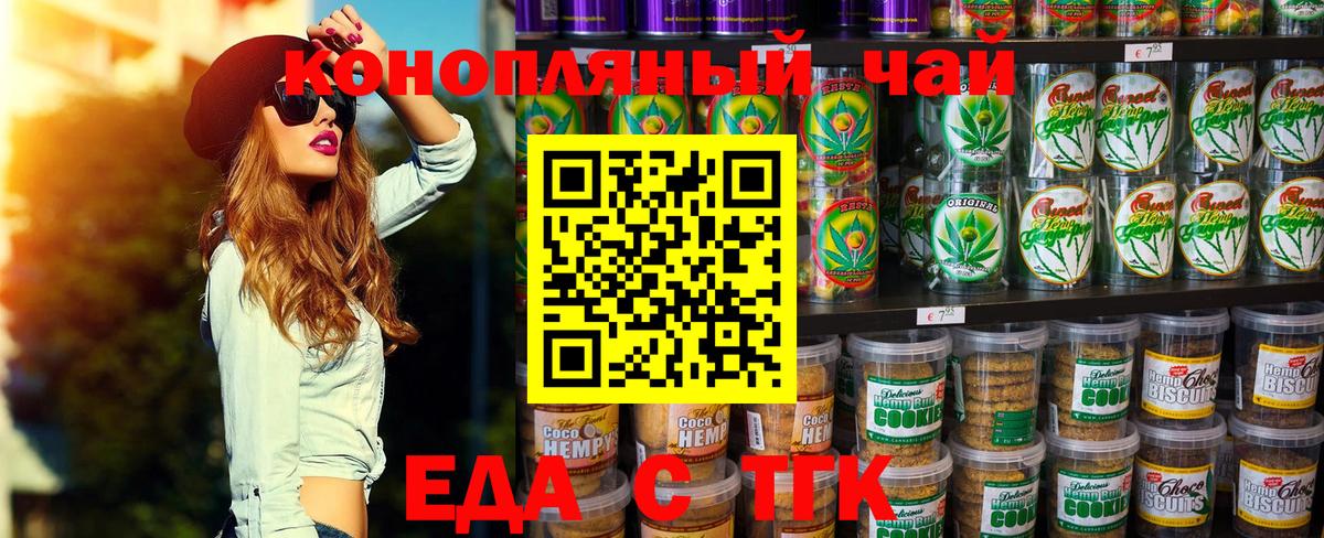 Еда ТГК конопля Калуга