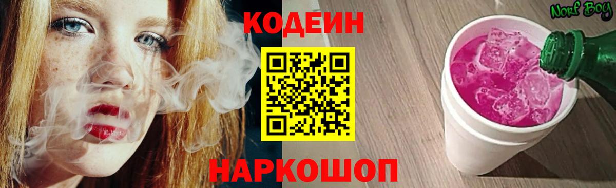 Codein Purple Drank  где найти наркотики  Калуга  Вход с VPN 