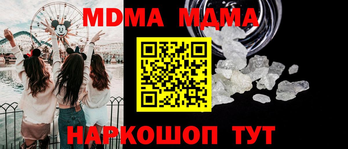MDMA кристаллы Калуга