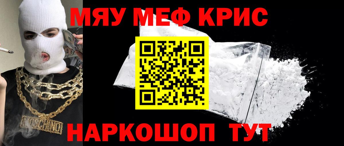 Меф мяу мяу мука Калуга